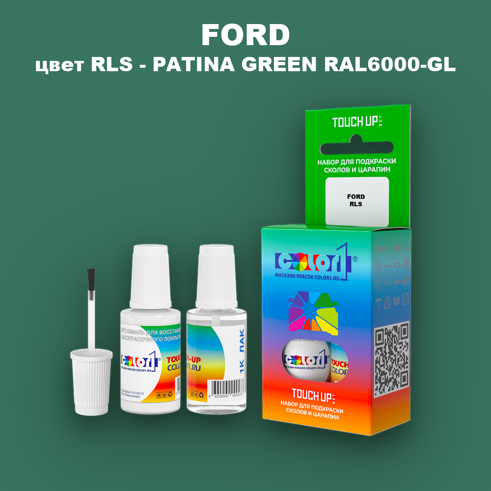 Краска для сколов во флаконе с кисточкой FORD, цвет RLS - PATINA GREEN RAL6000-GL