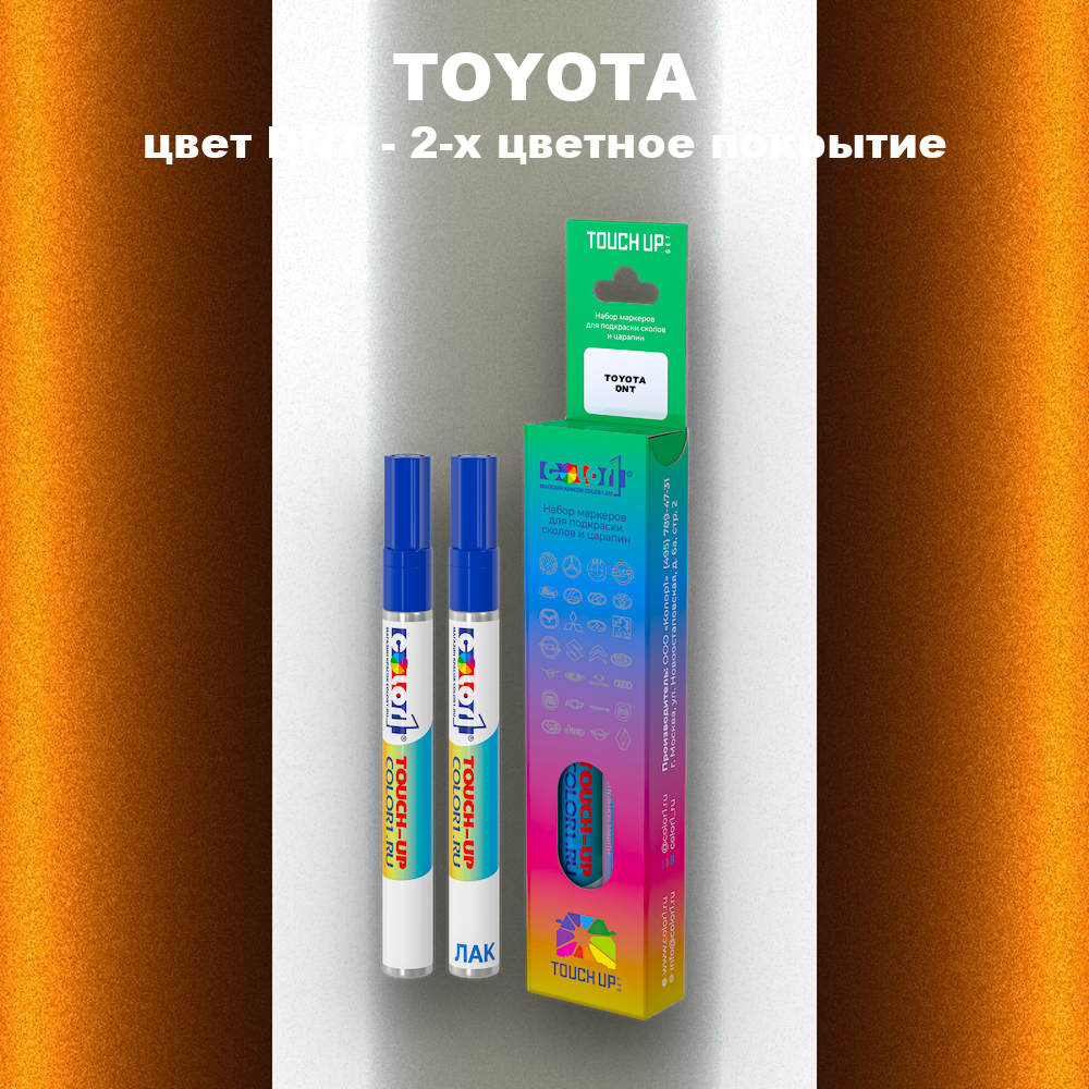 Маркер с краской TOYOTA, цвет DNT - 2-х цветное покрытие