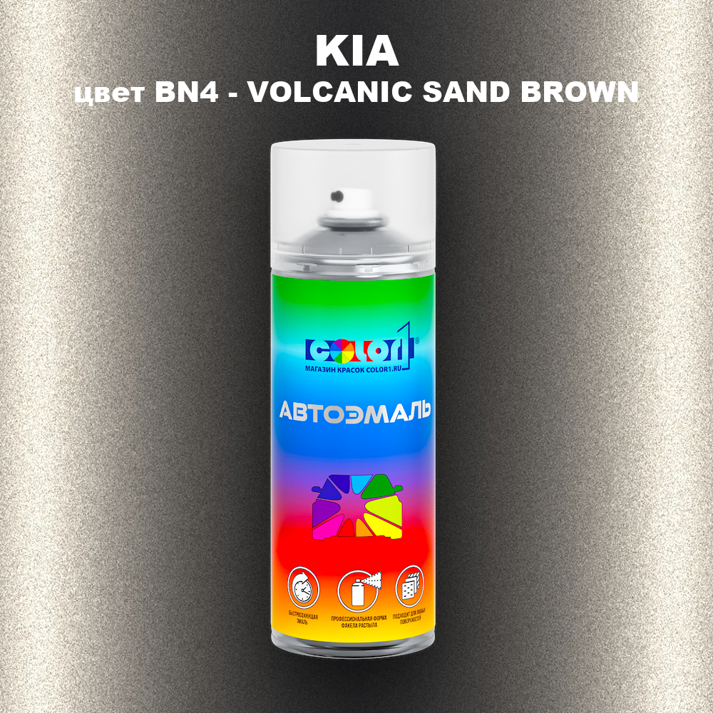 Аэрозольная краска KIA, цвет BN4 - VOLCANIC SAND BROWN