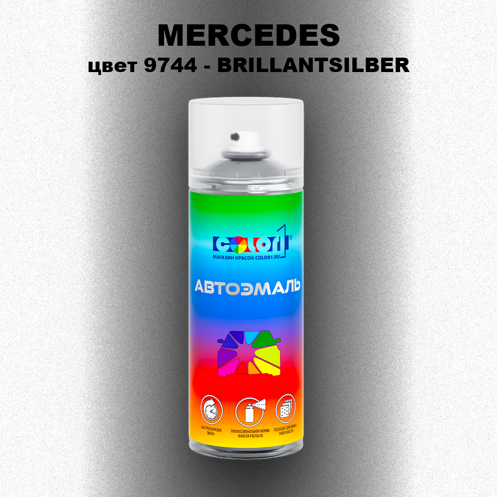 Аэрозольная краска MERCEDES, цвет 9744 - BRILLANTSILBER