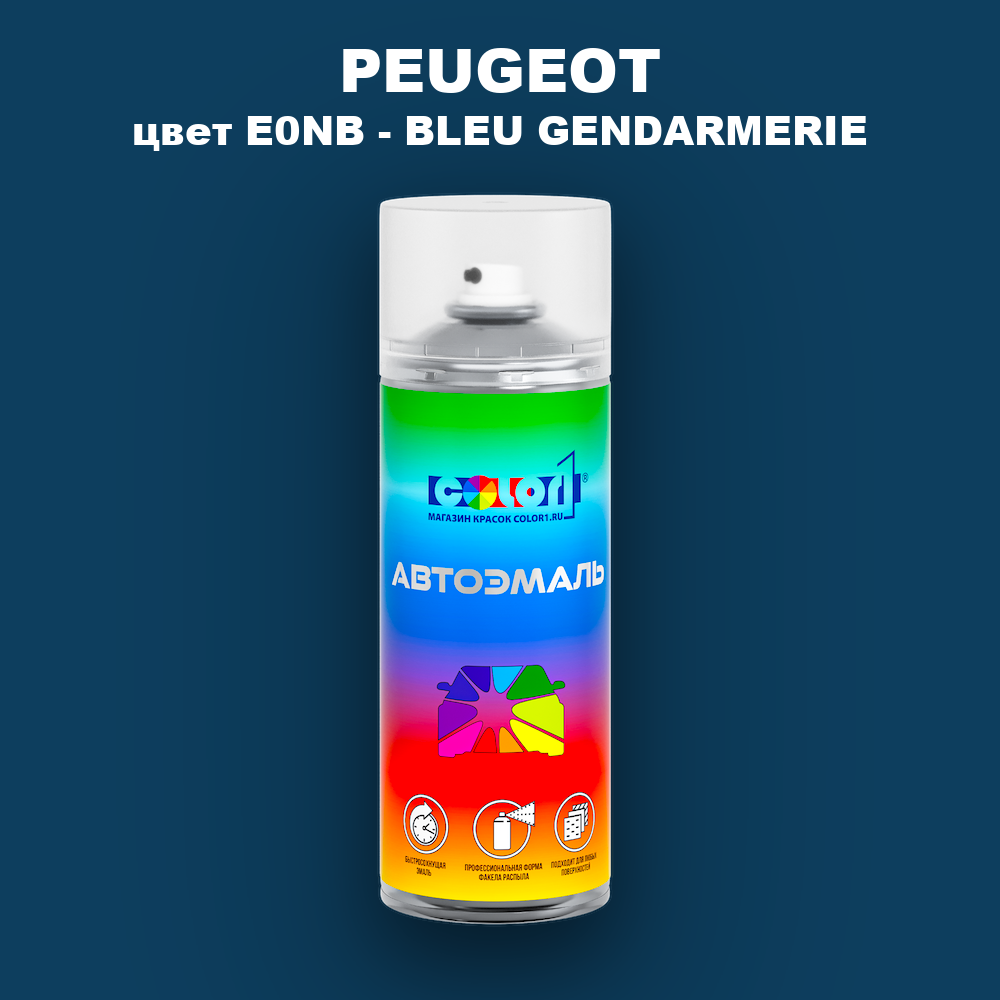 Аэрозольная краска PEUGEOT, цвет E0NB - BLEU GENDARMERIE