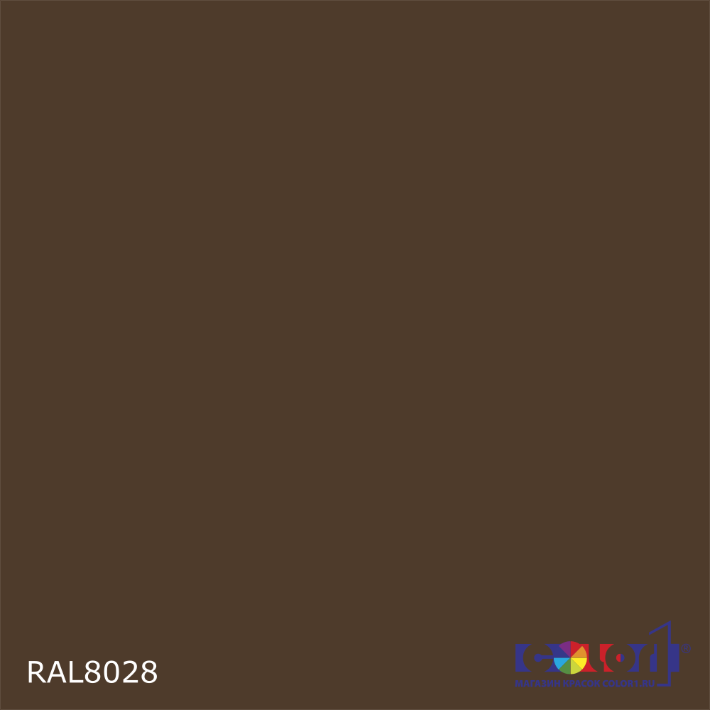 Высокоглянцевая акриловая эмаль ИНДОПУР, цвет RAL 8028, в комплекте с отвердителем, 1кг + 0,25л