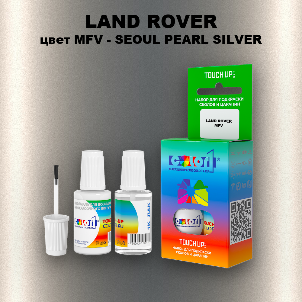 Краска для сколов во флаконе с кисточкой LAND ROVER, цвет MFV - SEOUL PEARL SILVER