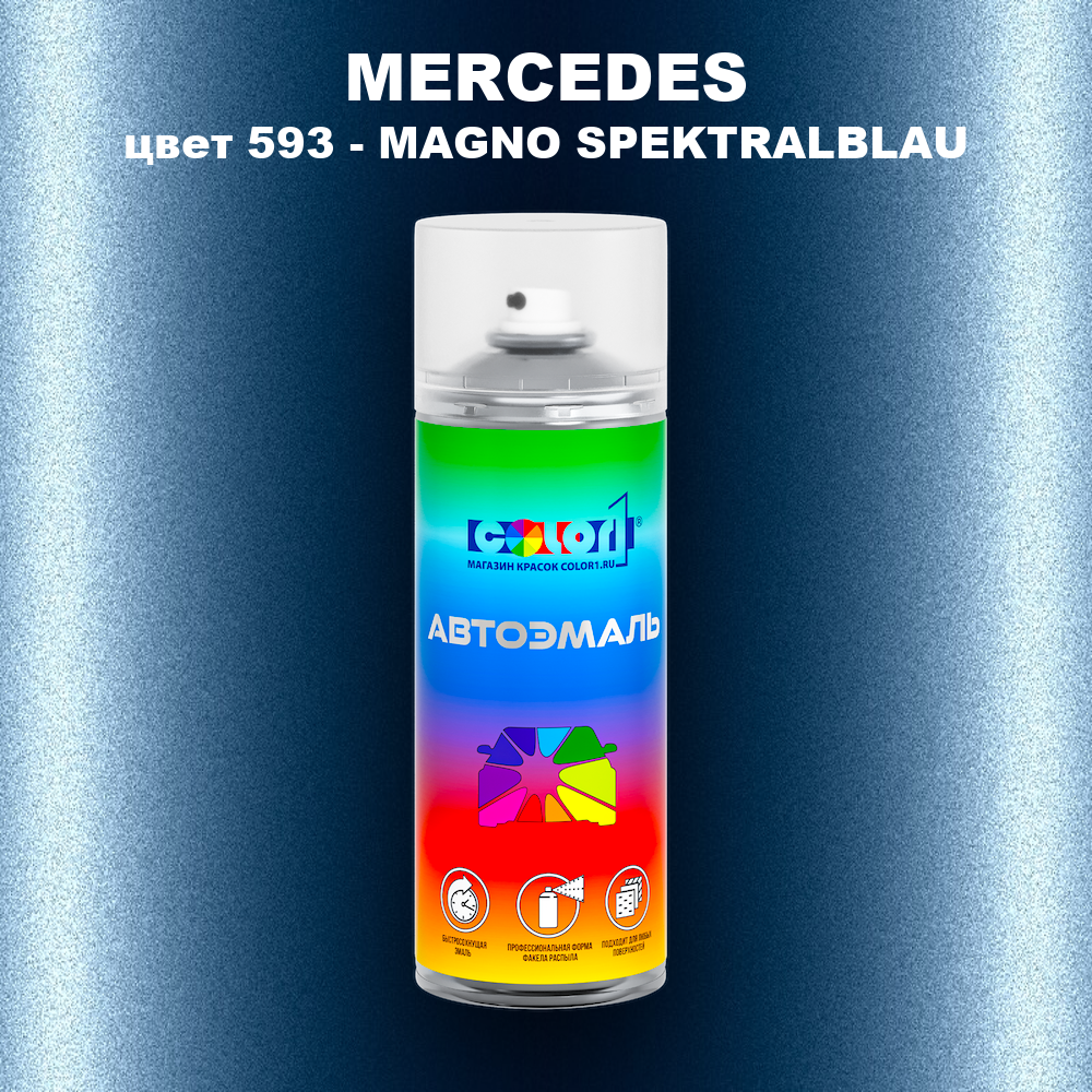 Аэрозольная краска MERCEDES, цвет 593 - MAGNO SPEKTRALBLAU