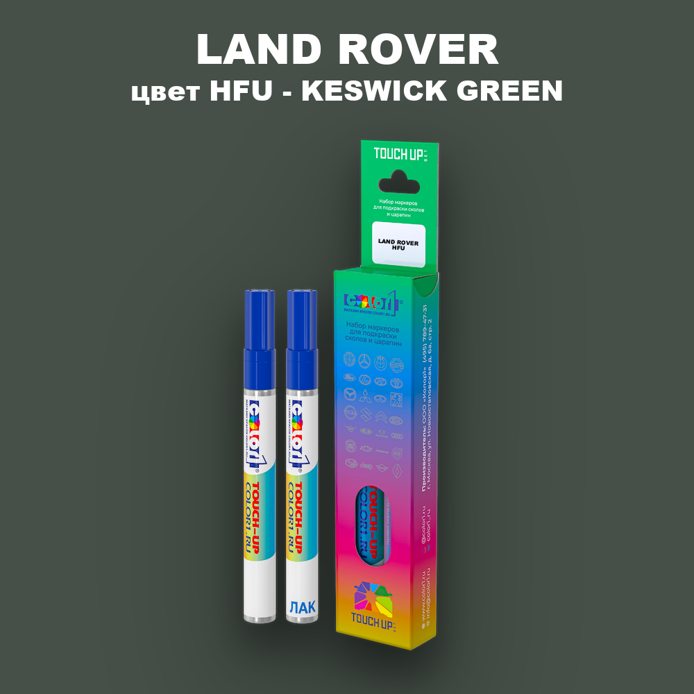 Маркер с краской LAND ROVER, цвет HFU - KESWICK GREEN