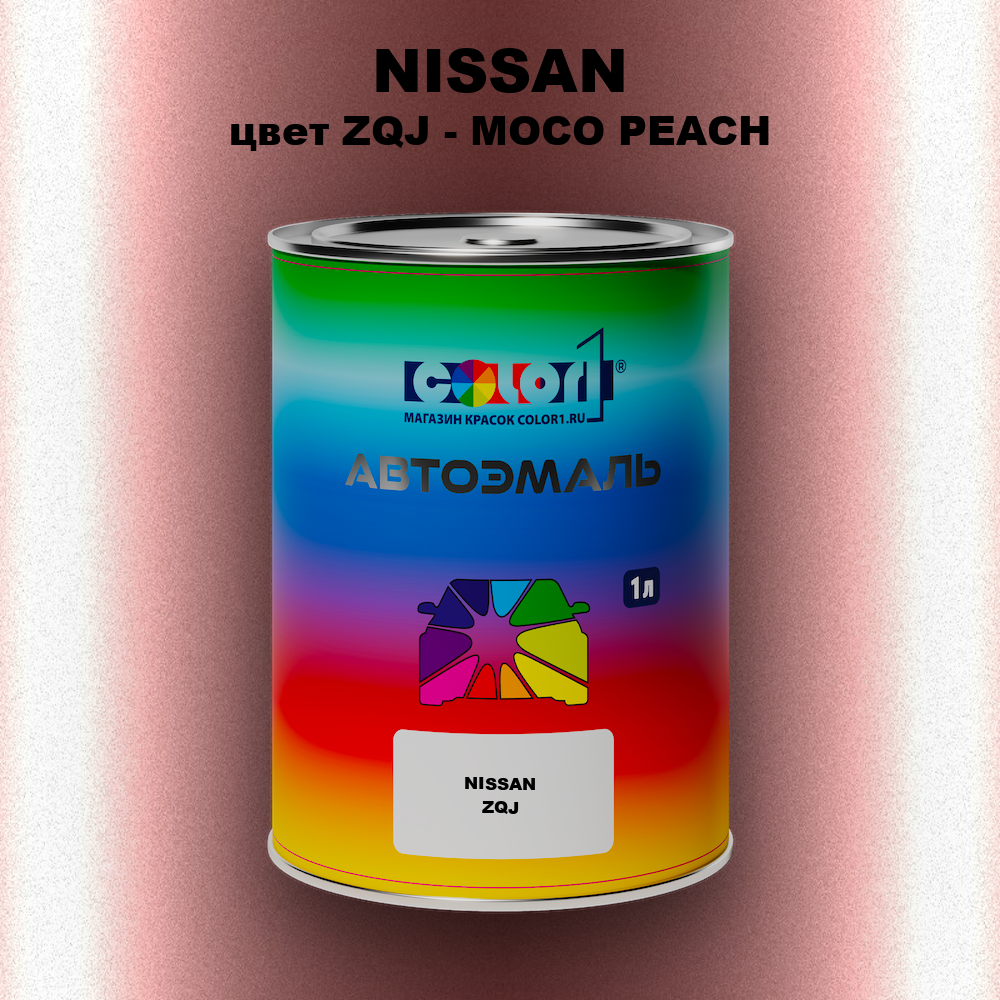 Автомобильная краска NISSAN, цвет ZQJ - MOCO PEACH