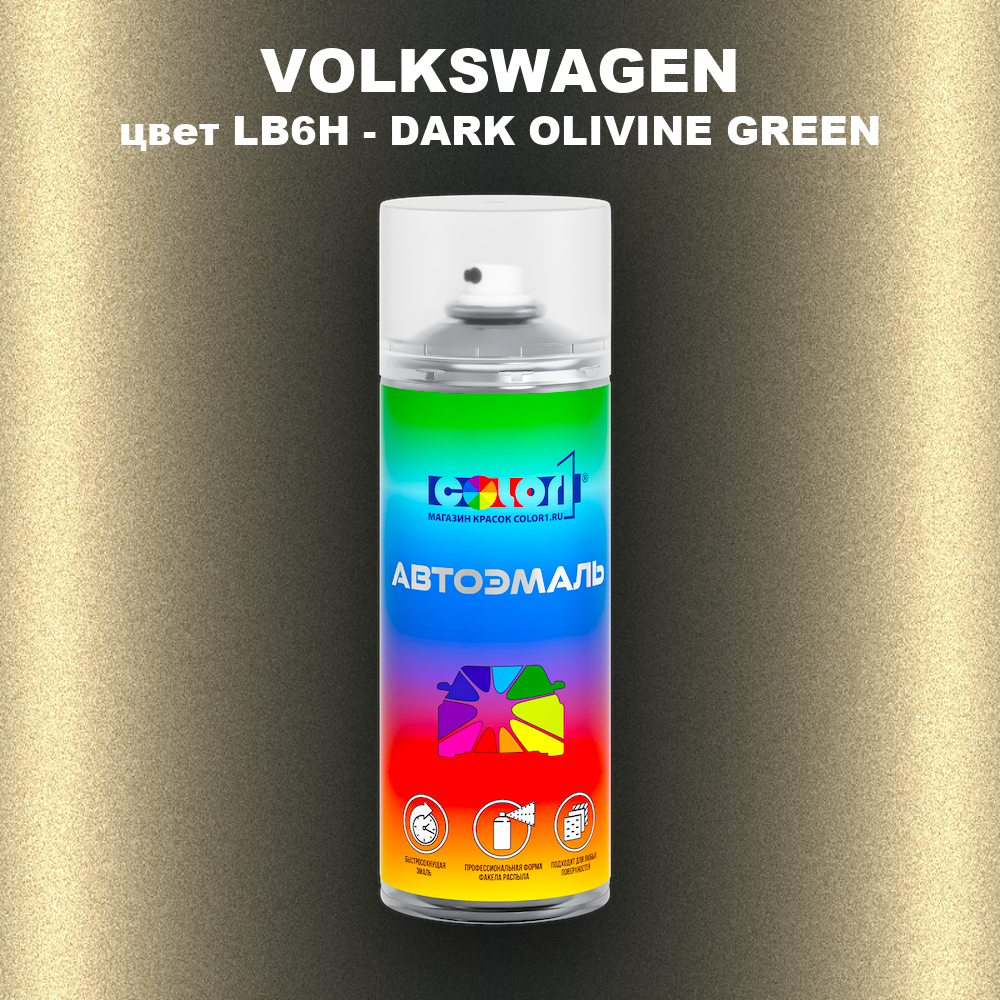Аэрозольная краска VOLKSWAGEN, цвет LB6H - DARK OLIVINE GREEN