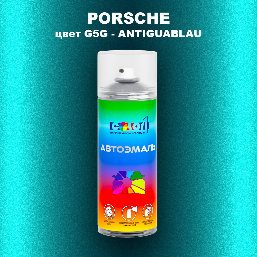 Аэрозольная краска PORSCHE, цвет G5G - ANTIGUABLAU