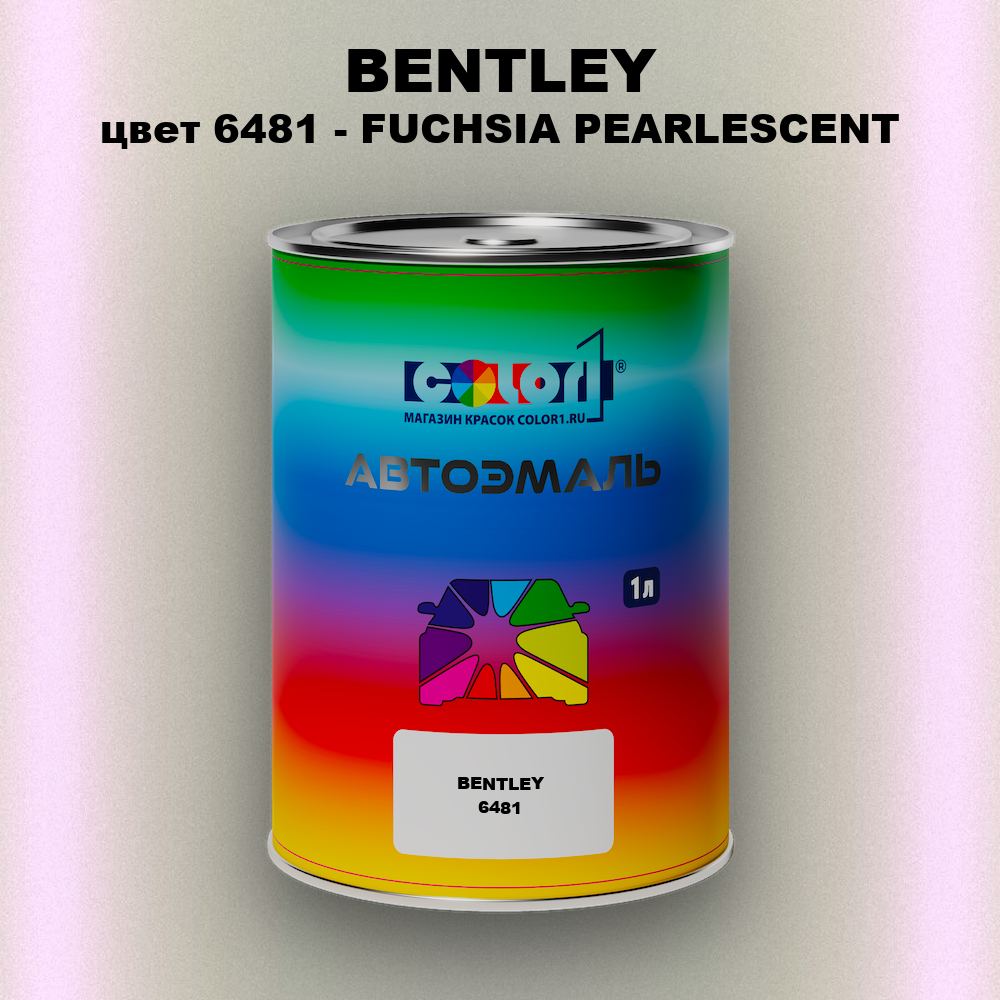 Автомобильная краска BENTLEY, цвет 6481 - FUCHSIA PEARLESCENT