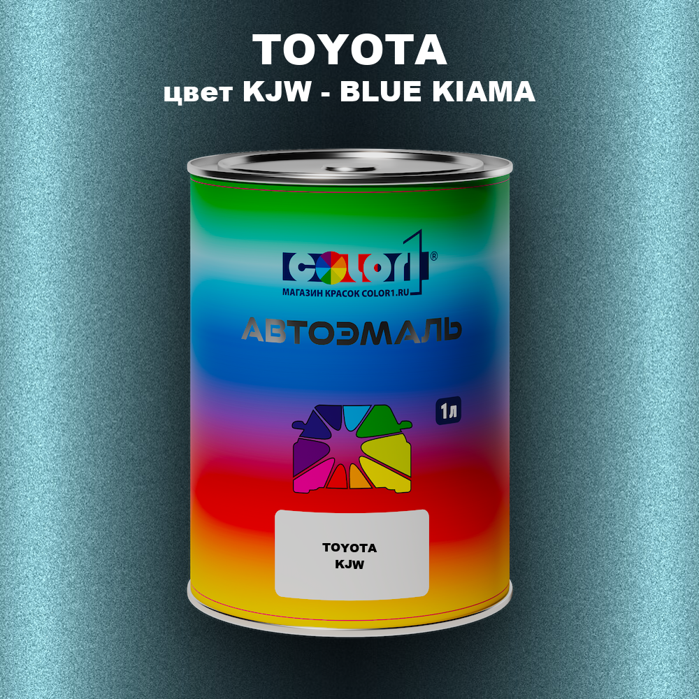 Автомобильная краска TOYOTA, цвет KJW - BLUE KIAMA
