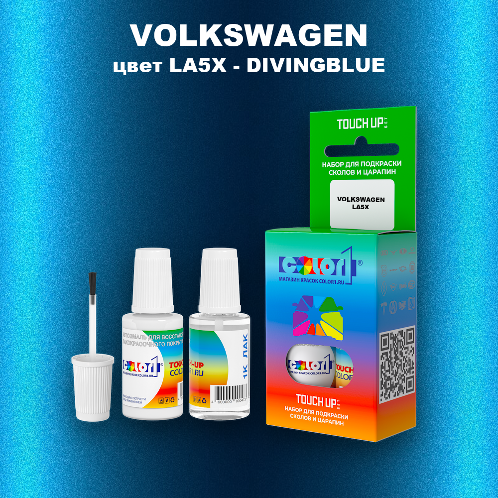 Краска для сколов во флаконе с кисточкой VOLKSWAGEN, цвет LA5X - DIVINGBLUE