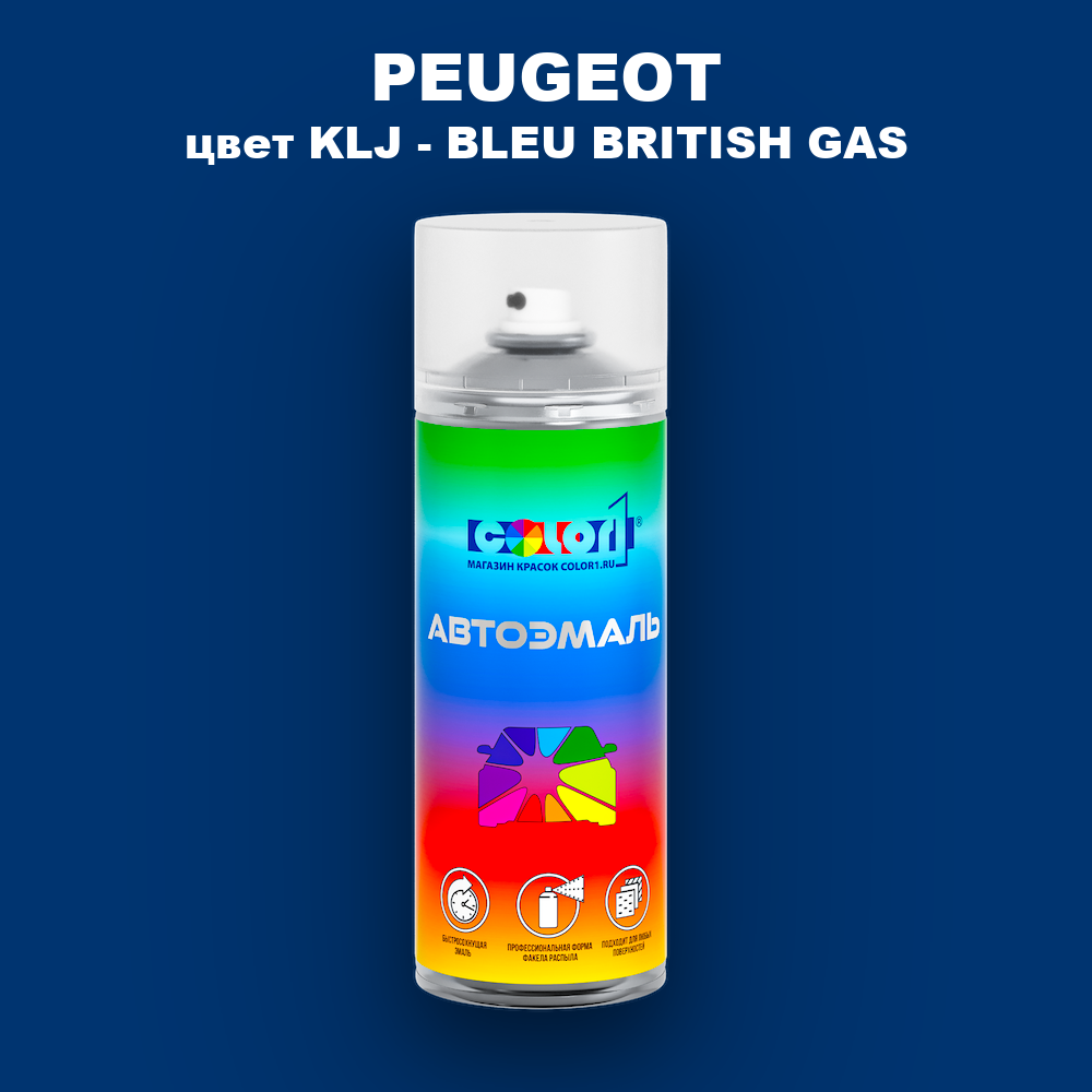 Аэрозольная краска PEUGEOT, цвет KLJ - BLEU BRITISH GAS