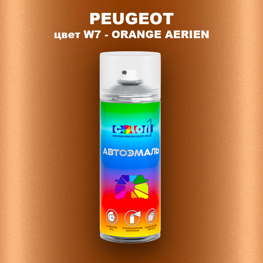 Аэрозольная краска PEUGEOT, цвет W7 - ORANGE AERIEN