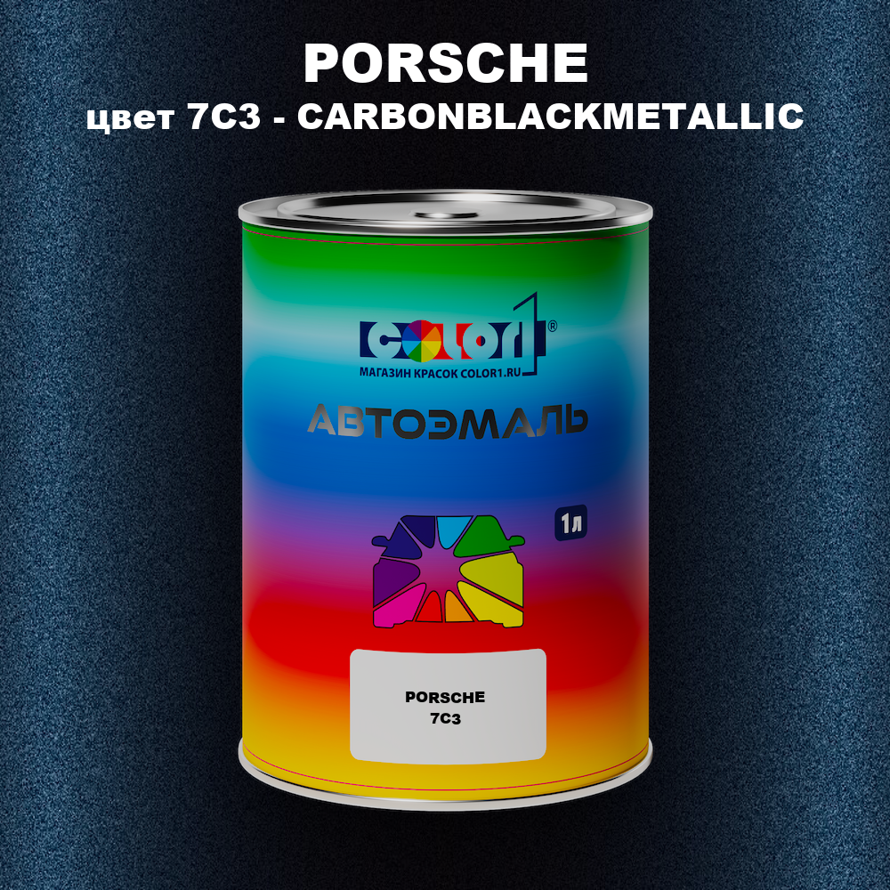 Автомобильная краска PORSCHE, цвет 7C3 - CARBONBLACKMETALLIC