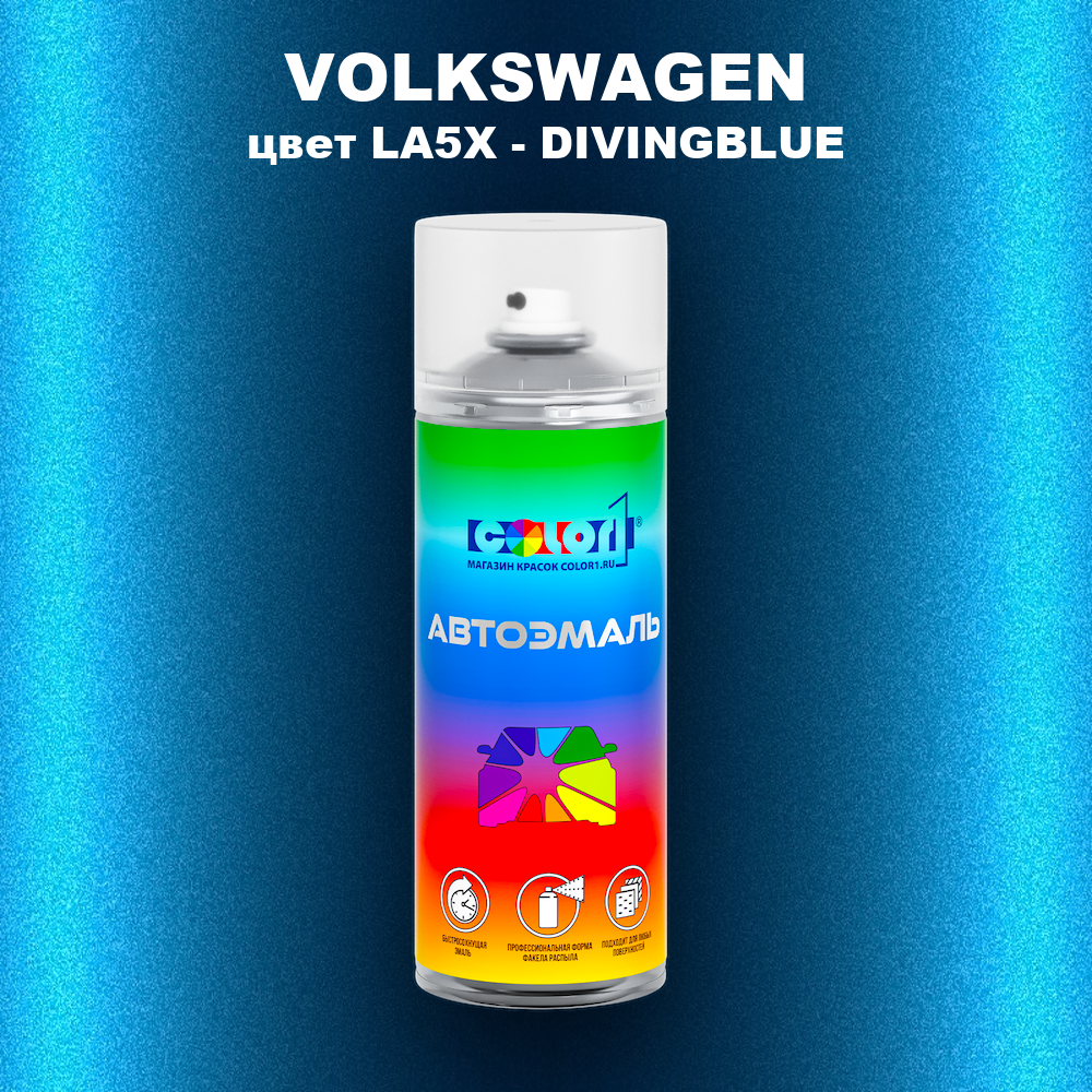 Аэрозольная краска VOLKSWAGEN, цвет LA5X - DIVINGBLUE