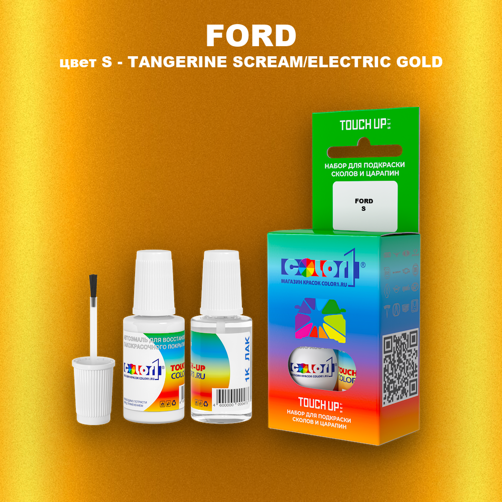 Краска для сколов во флаконе с кисточкой FORD, цвет S - TANGERINE SCREAM/ELECTRIC GOLD