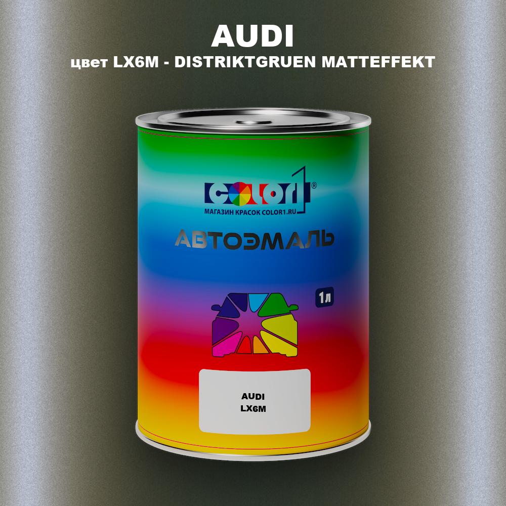 Автомобильная краска AUDI, цвет LX6M - DISTRIKTGRUEN MATTEFFEKT