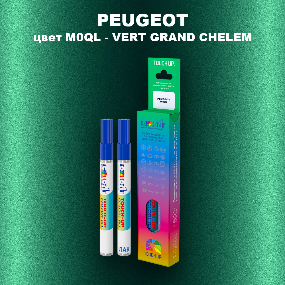 Маркер с краской PEUGEOT, цвет M0QL - VERT GRAND CHELEM