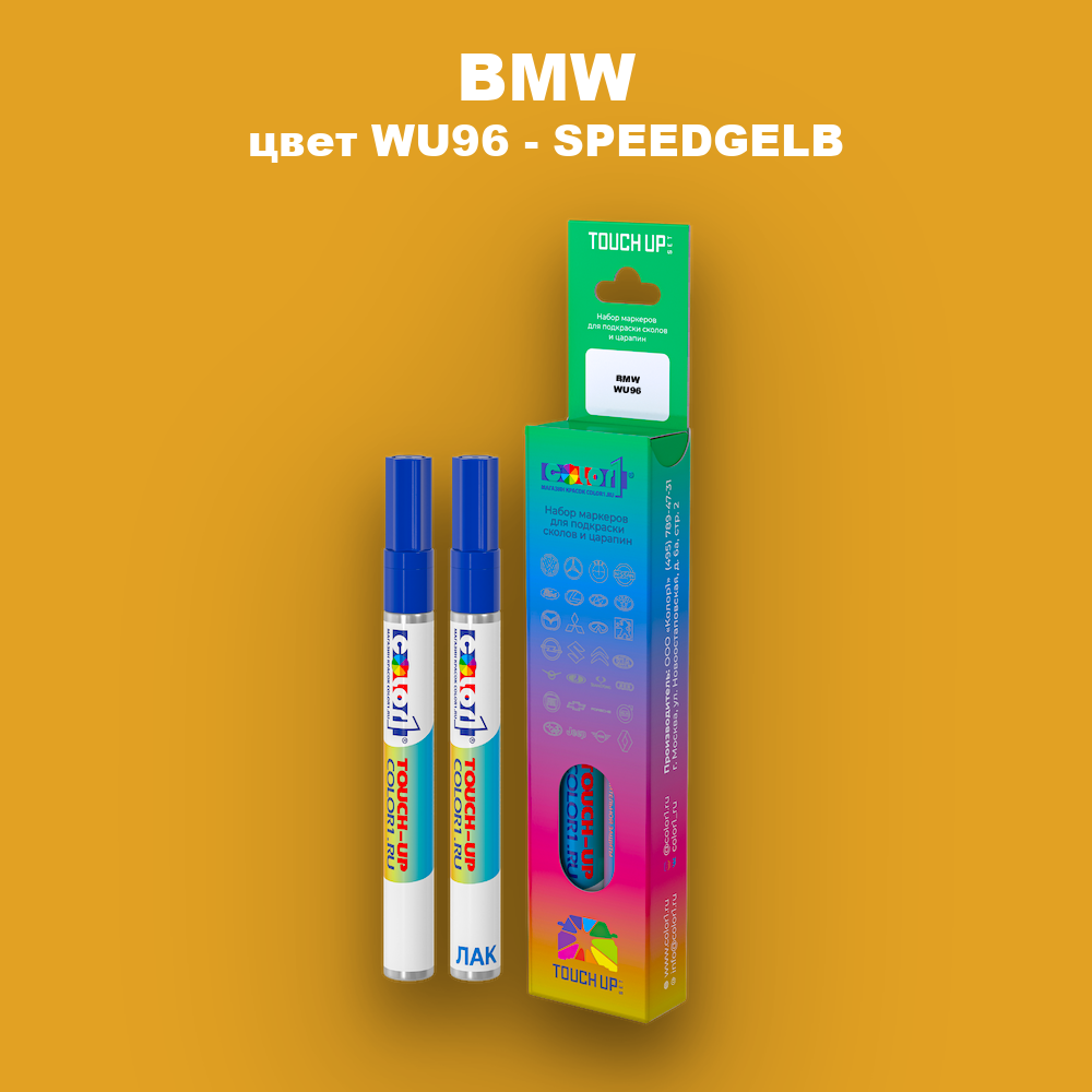 Маркер с краской BMW, цвет WU96 - SPEEDGELB