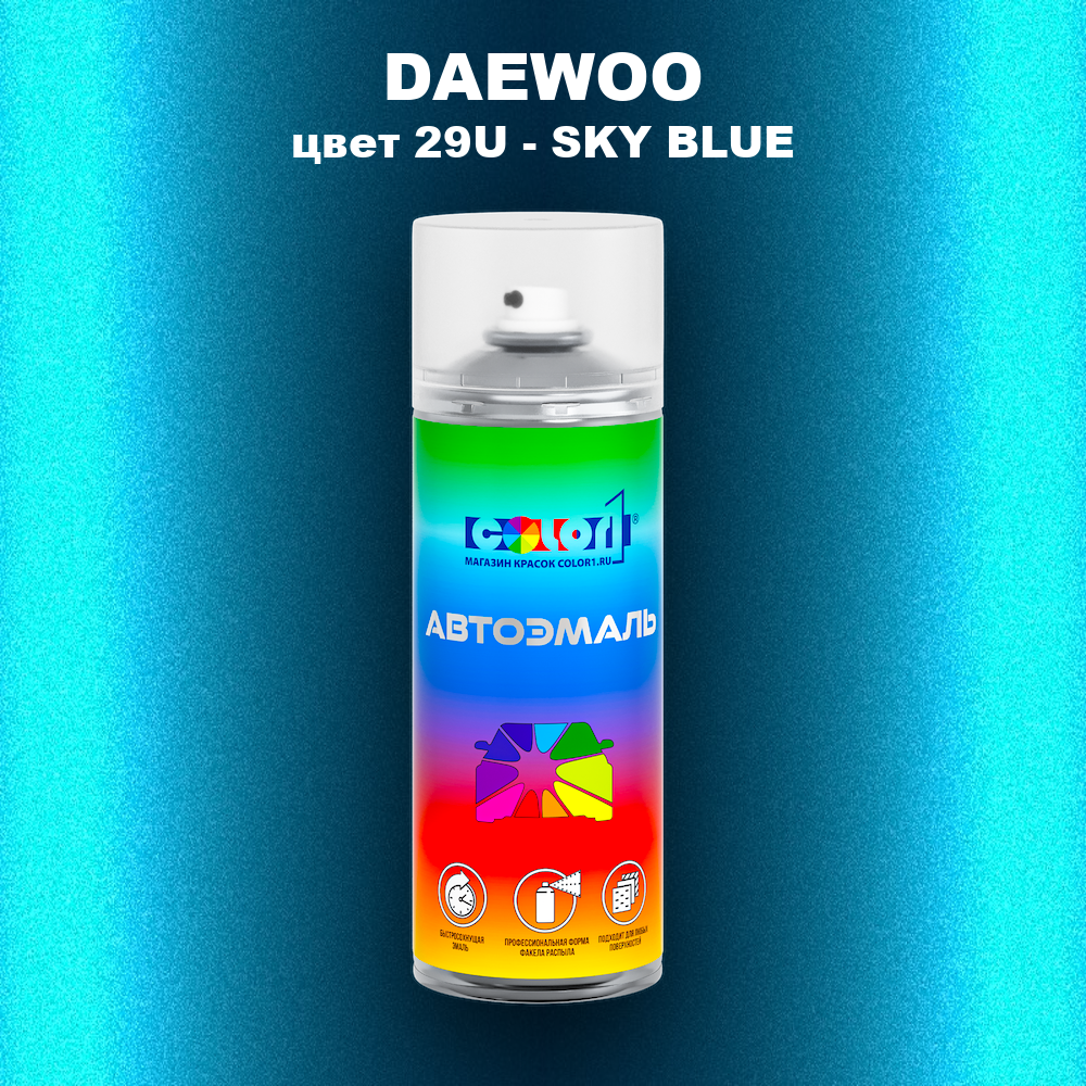 Аэрозольная краска DAEWOO, цвет 29U - SKY BLUE