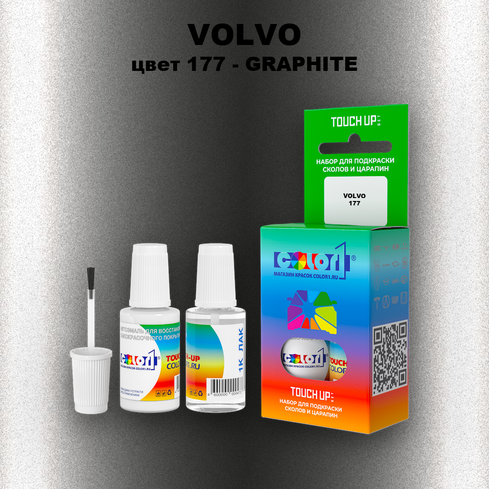 Краска для сколов во флаконе с кисточкой VOLVO, цвет 177 - GRAPHITE