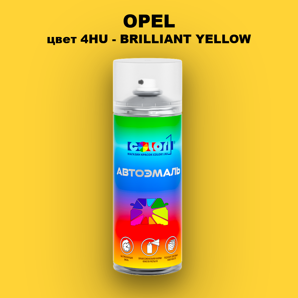 Аэрозольная краска OPEL, цвет 4HU - BRILLIANT YELLOW