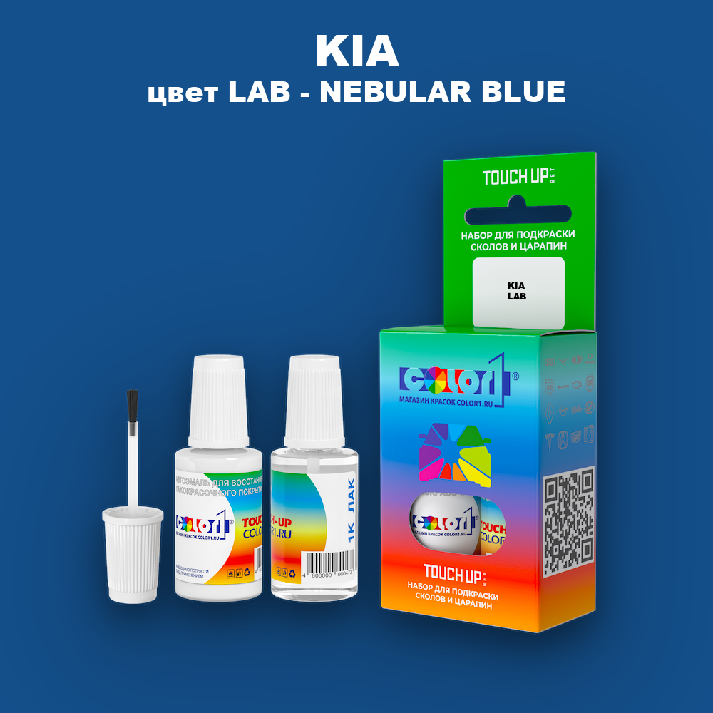 Краска для сколов во флаконе с кисточкой KIA, цвет LAB - NEBULAR BLUE