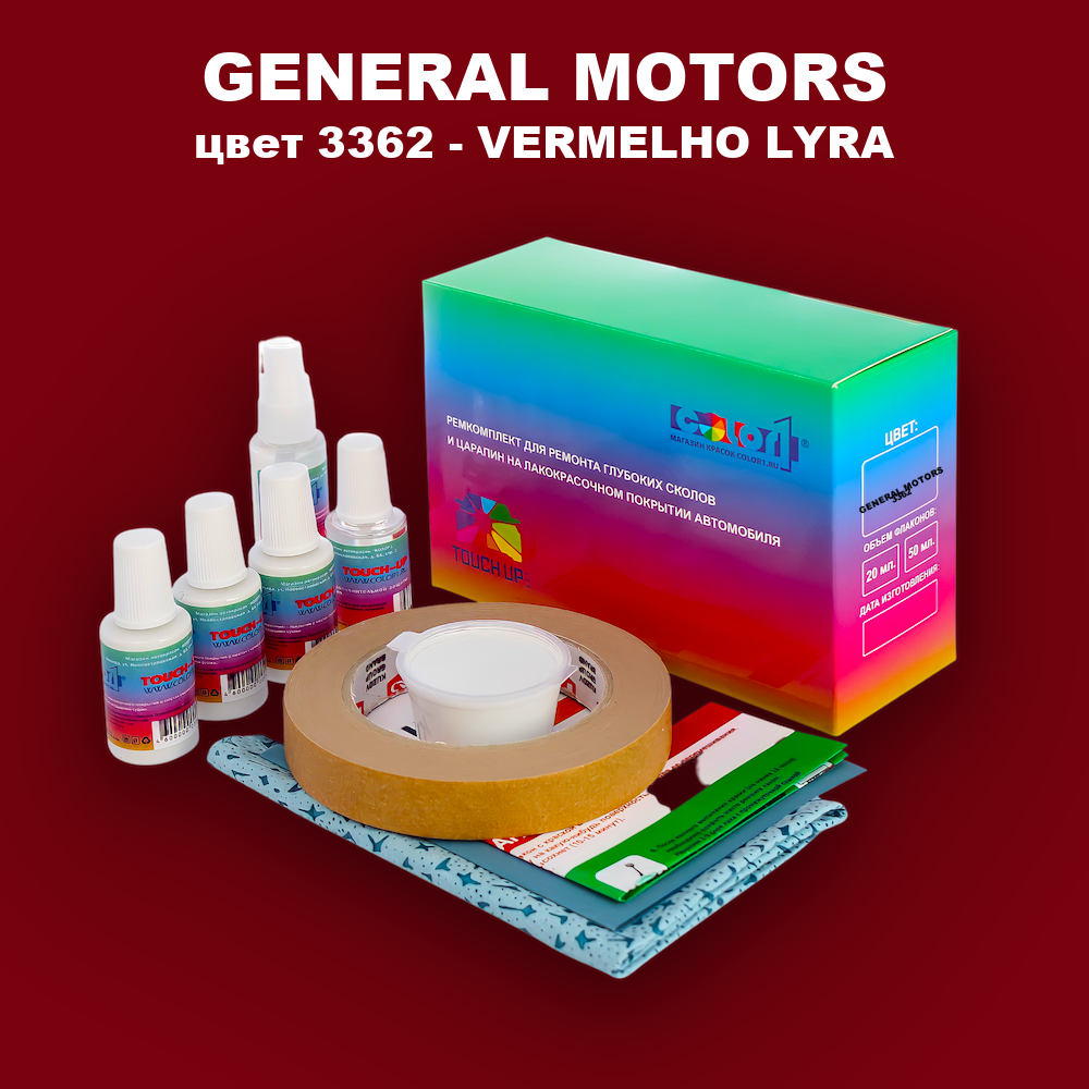 Ремкомплект для ремонта глубоких сколов и царапин GENERAL MOTORS, цвет 3362 - VERMELHO LYRA