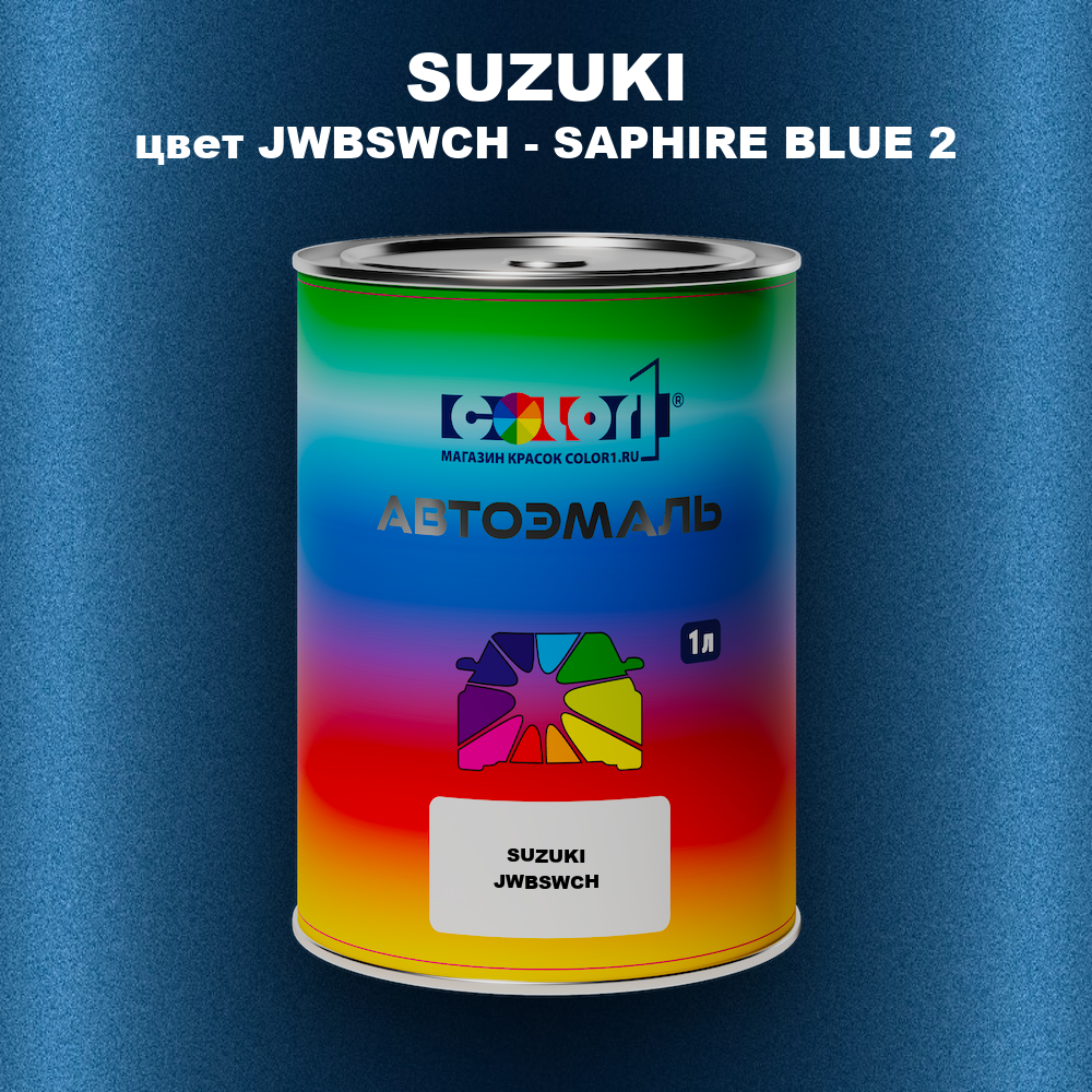 Автомобильная краска SUZUKI, цвет JWBSWCH - SAPHIRE BLUE 2
