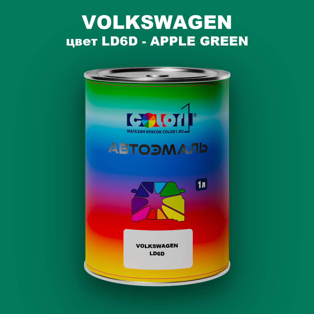 Автомобильная краска VOLKSWAGEN, цвет LD6D - APPLE GREEN