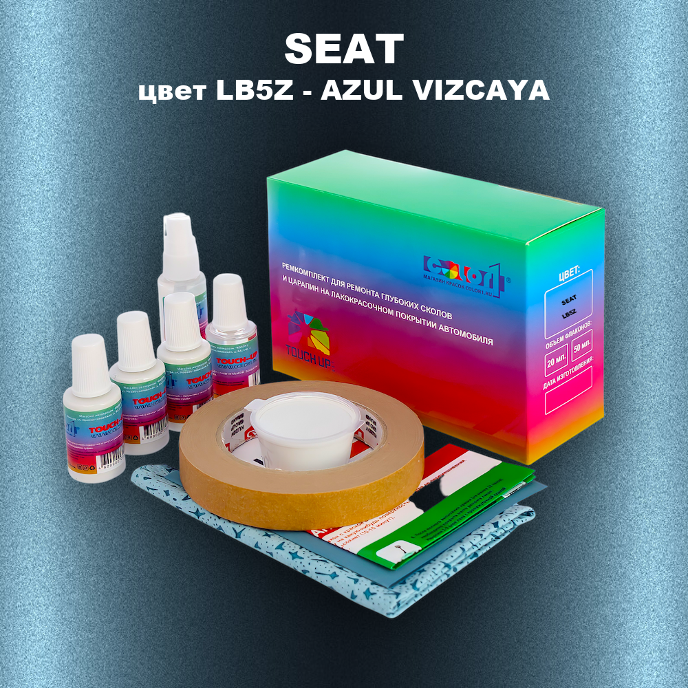 Ремкомплект для ремонта глубоких сколов и царапин SEAT, цвет LB5Z - AZUL VIZCAYA