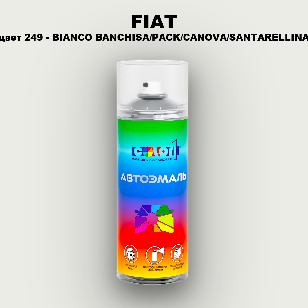 Аэрозольная краска FIAT, цвет 249 - BIANCO BANCHISA/PACK/CANOVA/SANTARELLINA