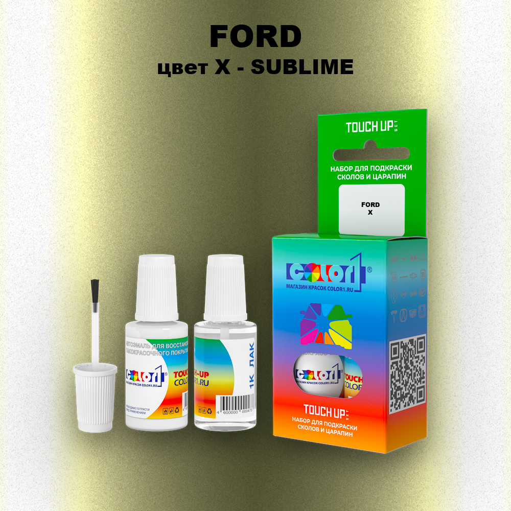 Краска для сколов во флаконе с кисточкой FORD, цвет X - SUBLIME