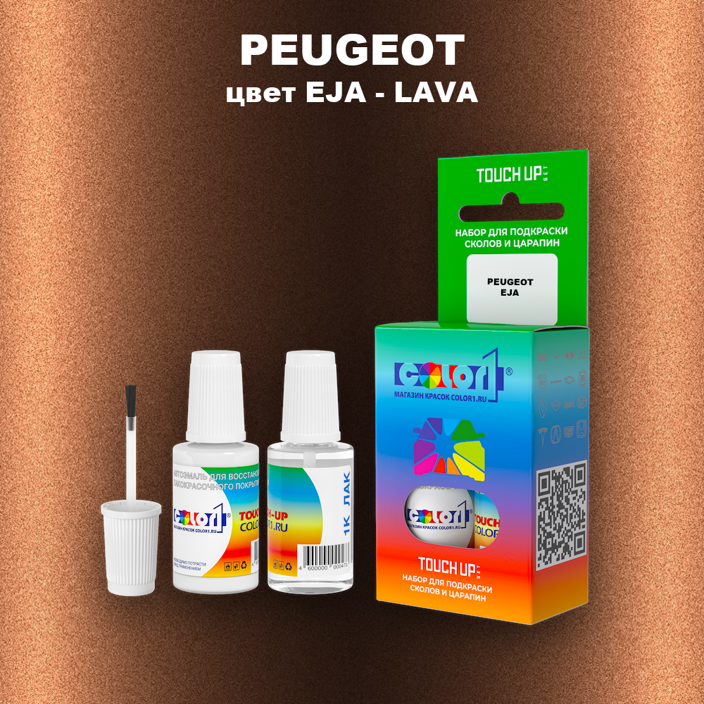 Краска для сколов во флаконе с кисточкой PEUGEOT, цвет EJA - LAVA