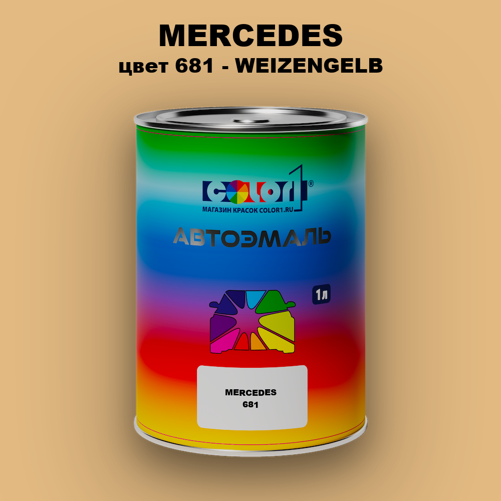 Автомобильная краска MERCEDES, цвет 681 - WEIZENGELB