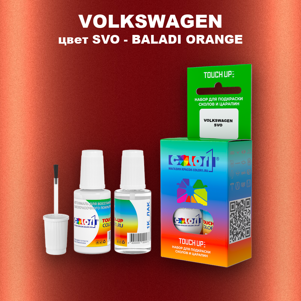 Краска для сколов во флаконе с кисточкой VOLKSWAGEN, цвет SVO - BALADI ORANGE