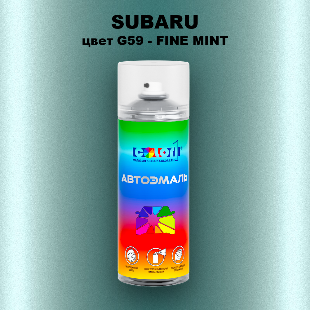 Аэрозольная краска SUBARU, цвет G59 - FINE MINT