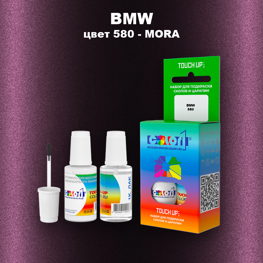 Краска для сколов во флаконе с кисточкой BMW, цвет 580 - MORA