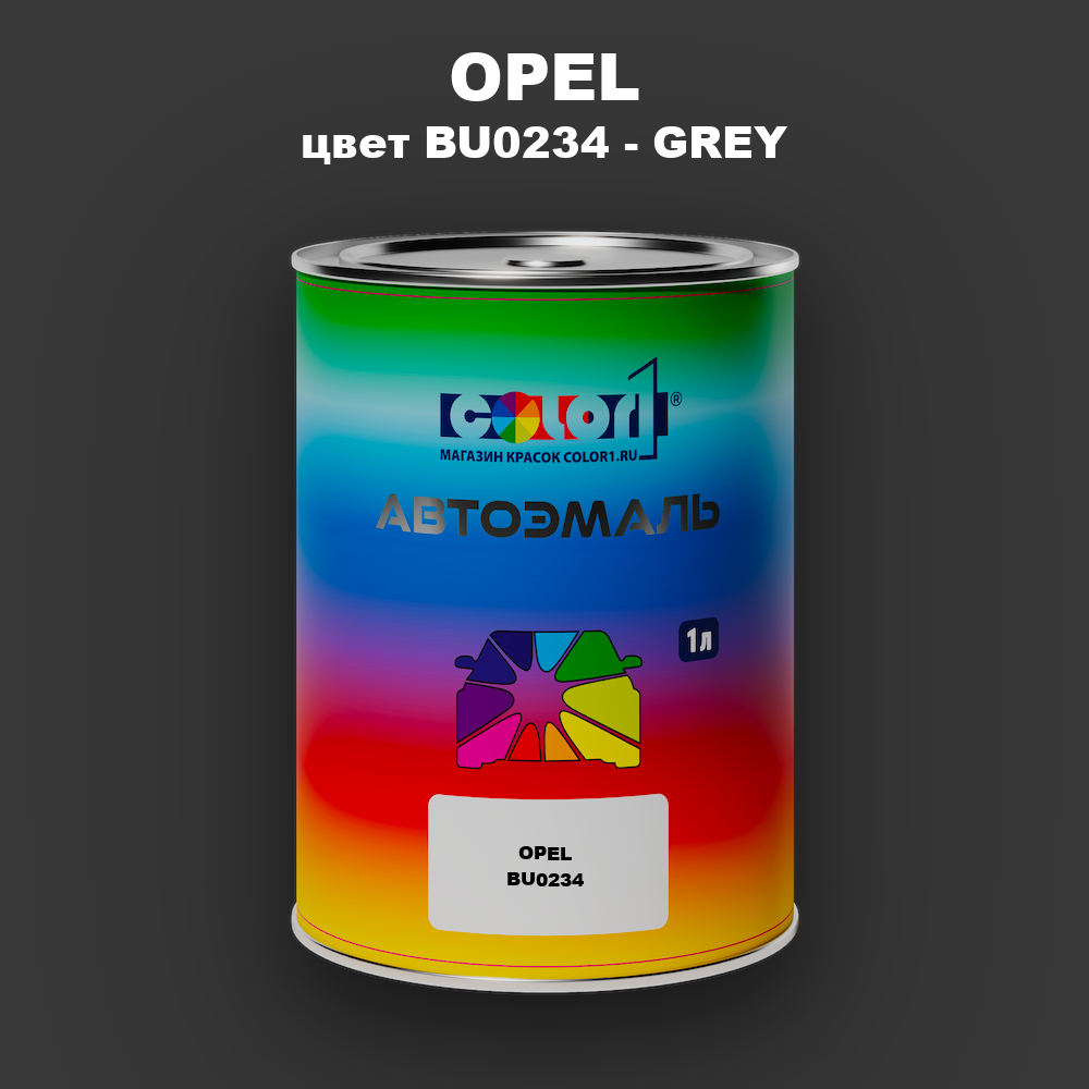 Автомобильная краска OPEL, цвет BU0234 - GREY