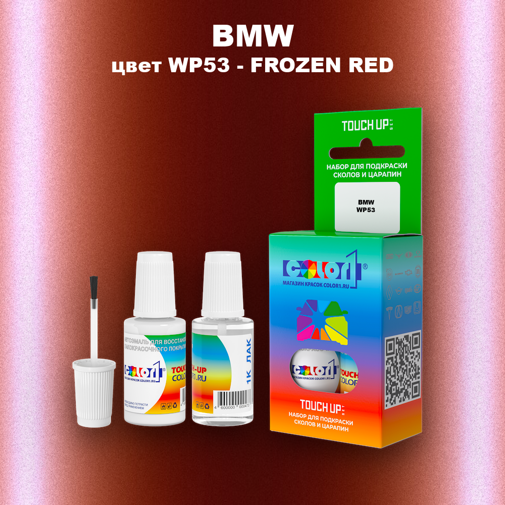 Краска для сколов во флаконе с кисточкой BMW, цвет WP53 - FROZEN RED
