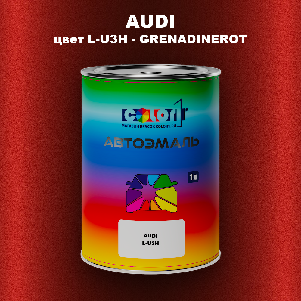 Автомобильная краска AUDI, цвет L-U3H - GRENADINEROT