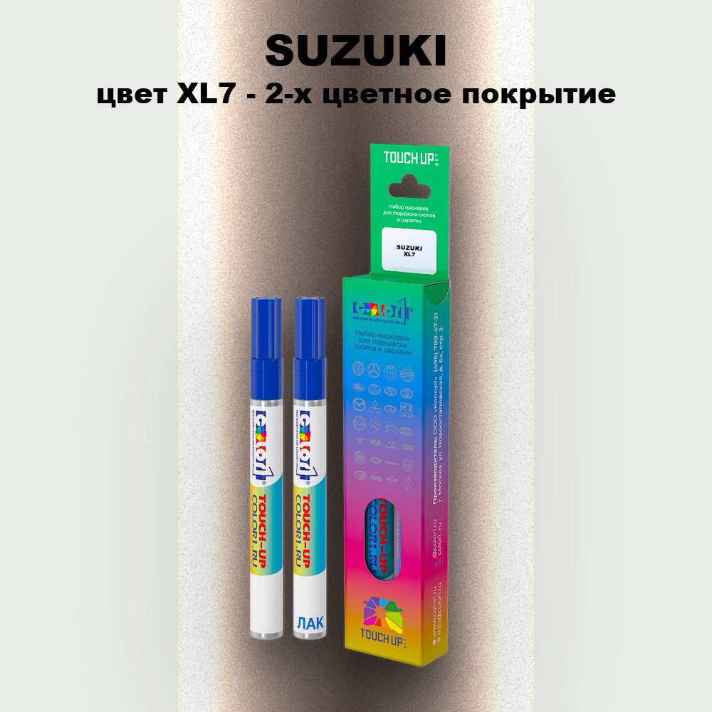Маркер с краской SUZUKI, цвет XL7 - 2-х цветное покрытие