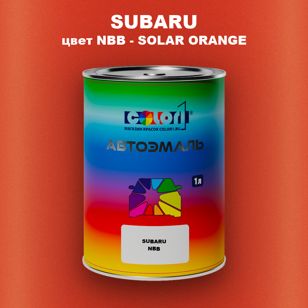 Автомобильная краска SUBARU, цвет NBB - SOLAR ORANGE