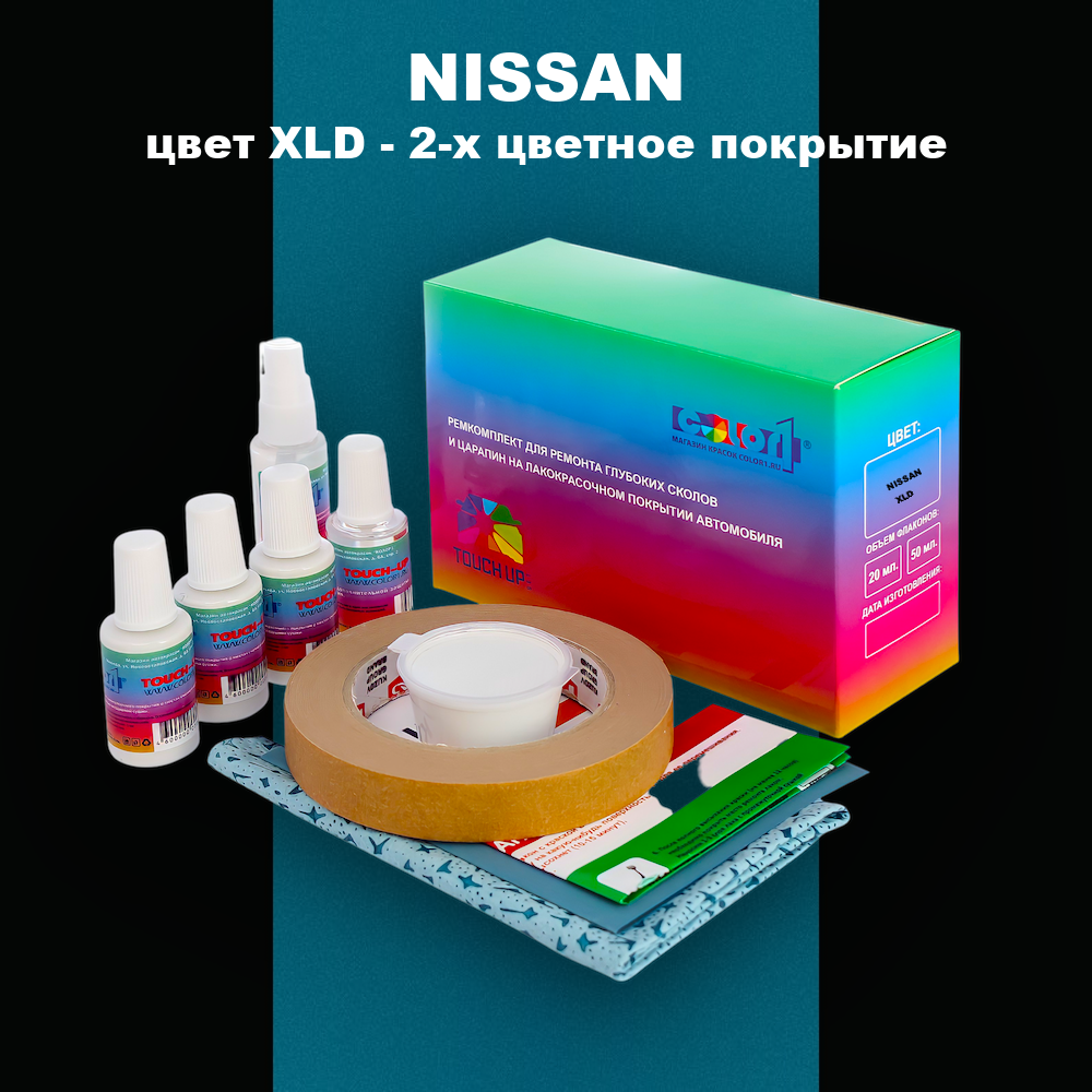 Ремкомплект для ремонта глубоких сколов и царапин NISSAN, цвет XLD - 2-х цветное покрытие