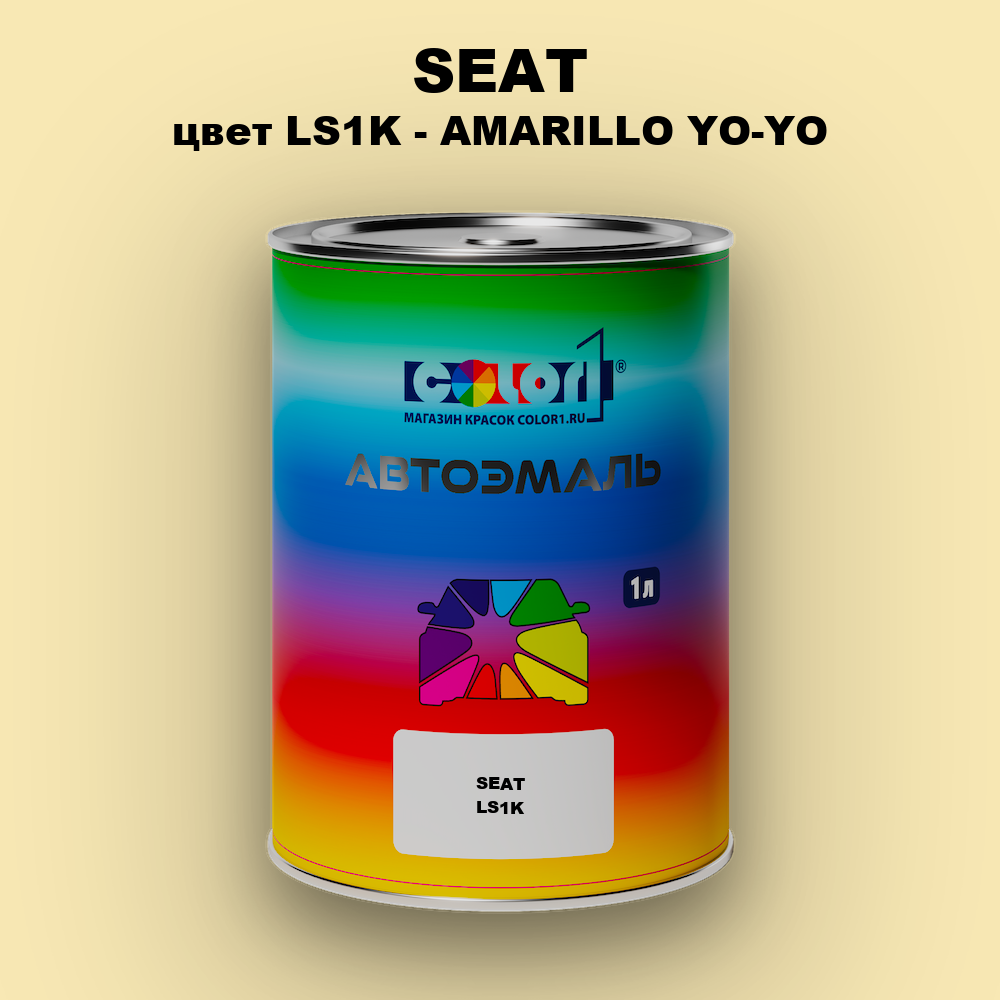 Автомобильная краска SEAT, цвет LS1K - AMARILLO YO-YO