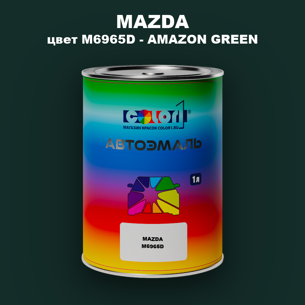 Автомобильная краска MAZDA, цвет M6965D - AMAZON GREEN
