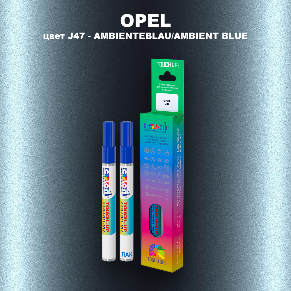 Маркер с краской OPEL, цвет J47 - AMBIENTEBLAU/AMBIENT BLUE