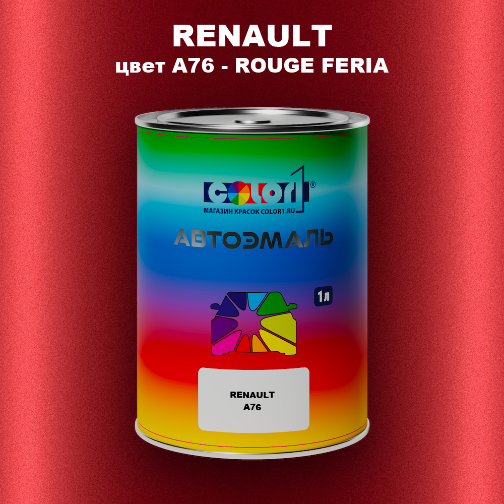 Автомобильная краска RENAULT, цвет A76 - ROUGE FERIA