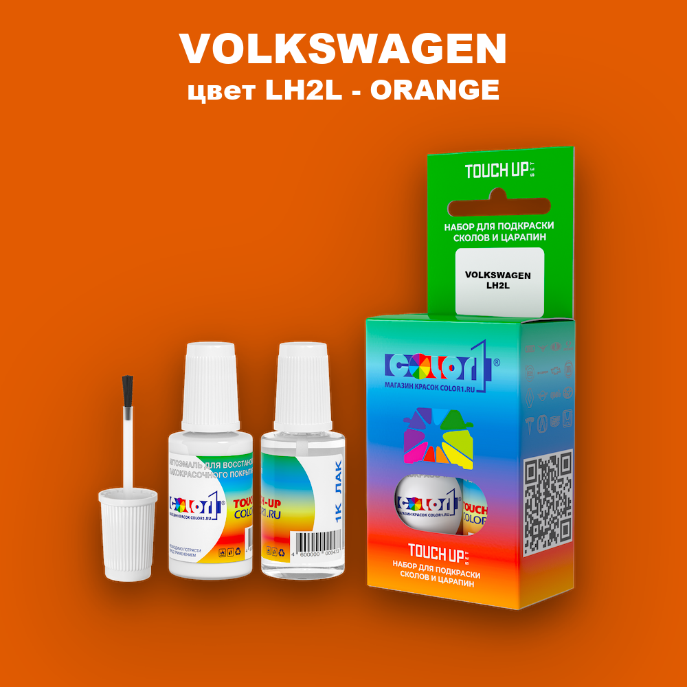 Краска для сколов во флаконе с кисточкой VOLKSWAGEN, цвет LH2L - ORANGE