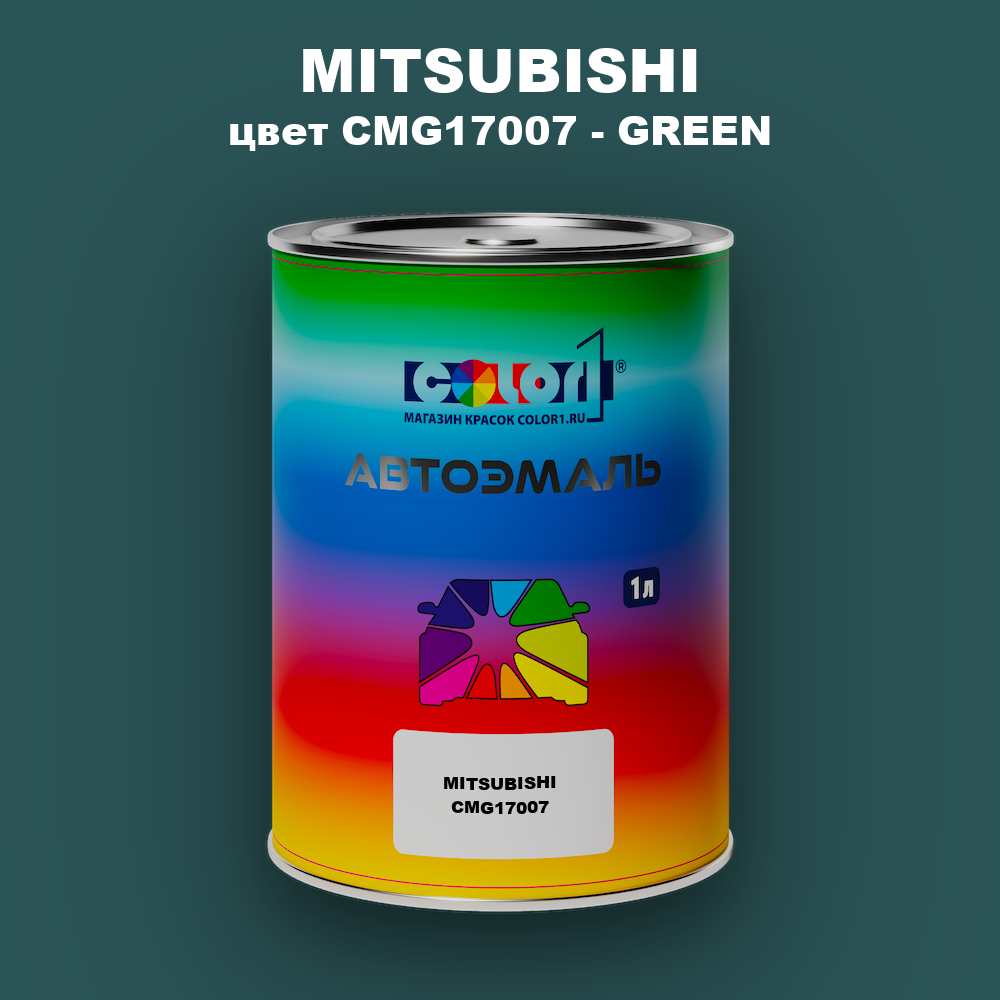 Автомобильная краска MITSUBISHI, цвет CMG17007 - GREEN